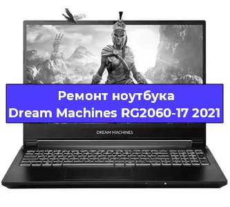 Чистка от пыли и замена термопасты на ноутбуке Dream Machines RG2060-17 2021 в Новосибирске
